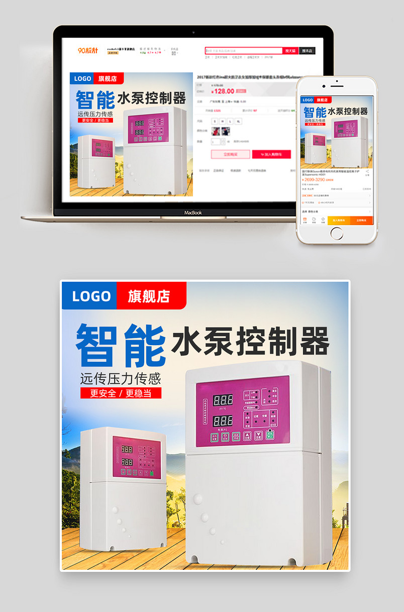 家用水泵增压器水泵控制器五金工具电商主图直通车图创意图