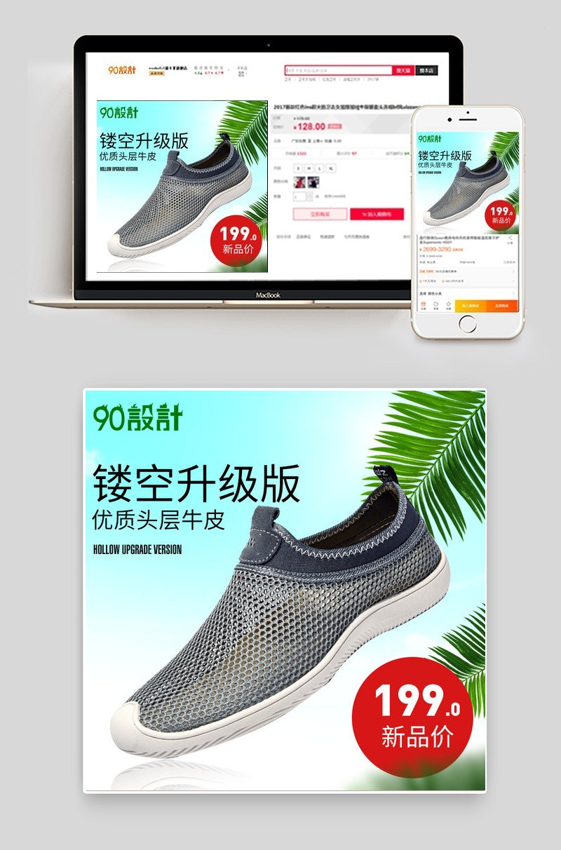 夏季透气网鞋主图psd模板 