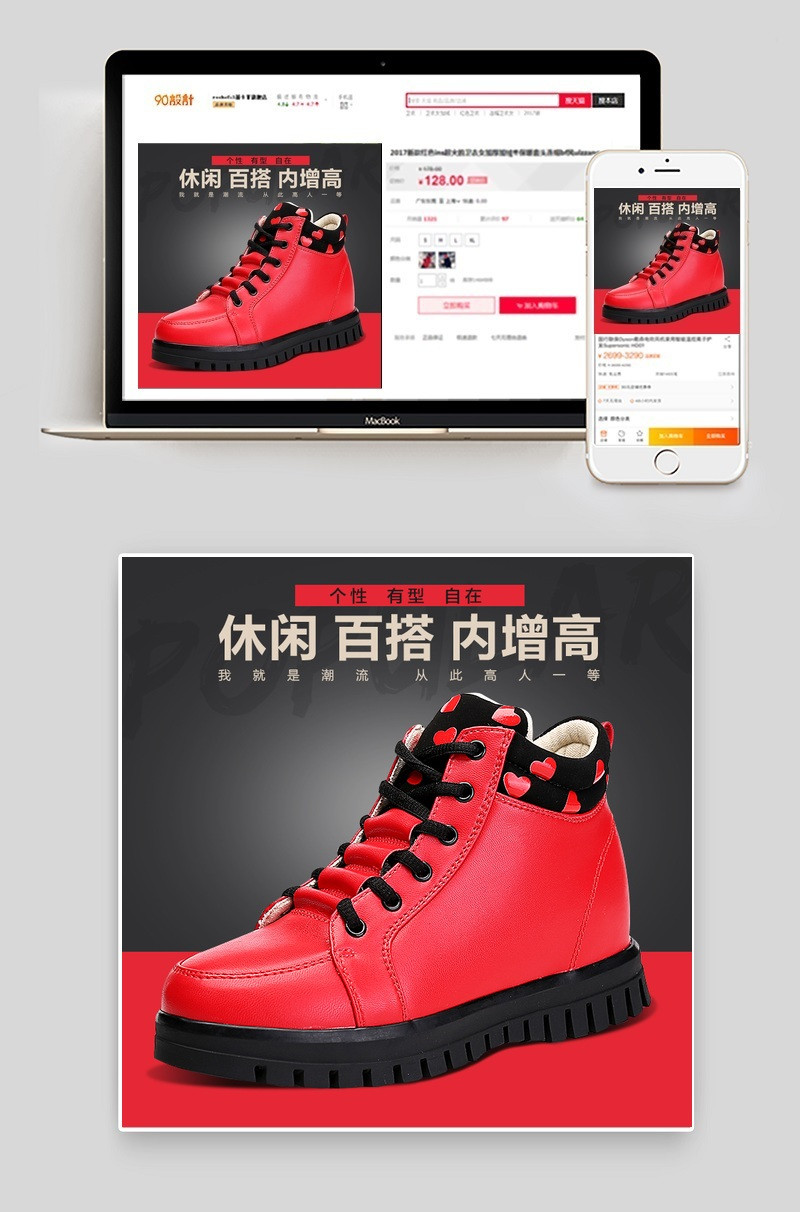 简约女鞋内增高鞋主图直通车图psd模板