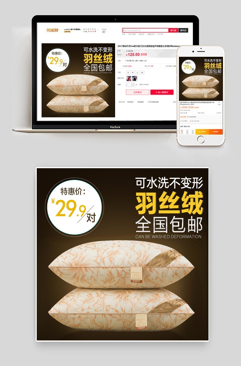 促销枕头家纺抱枕主图直通车psd主图