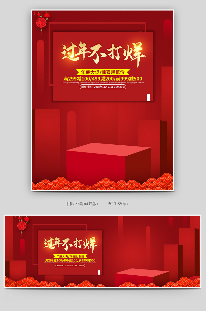 京东中国风过年不打烊手表眼镜海报