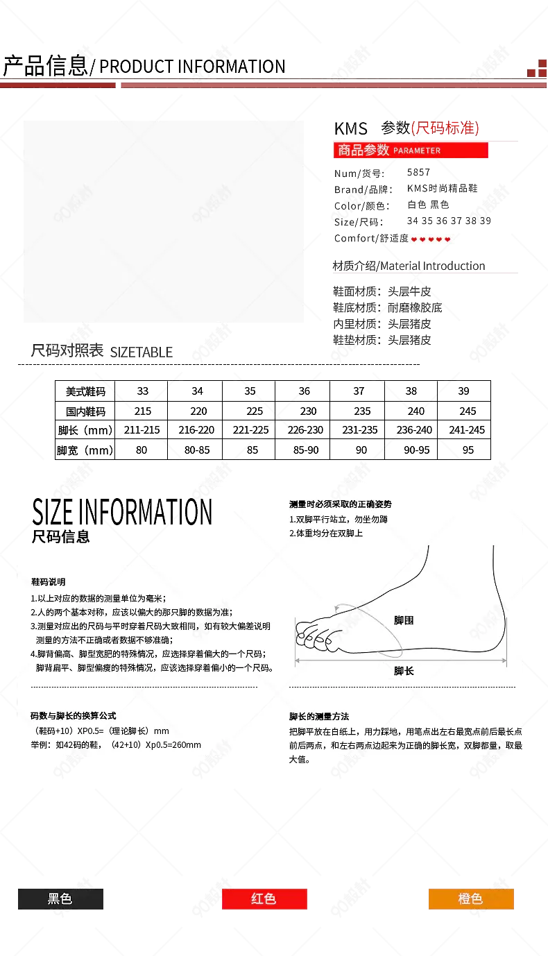 服装通用鞋子产品信息尺码表参数图sku图