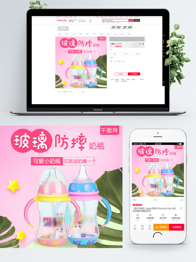 可爱卡通风格玻璃防摔奶瓶直通车主图模板