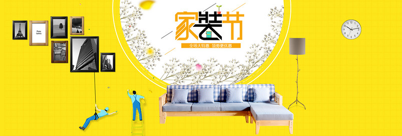清新简约风家装节沙发促销全屏海报PSD模版