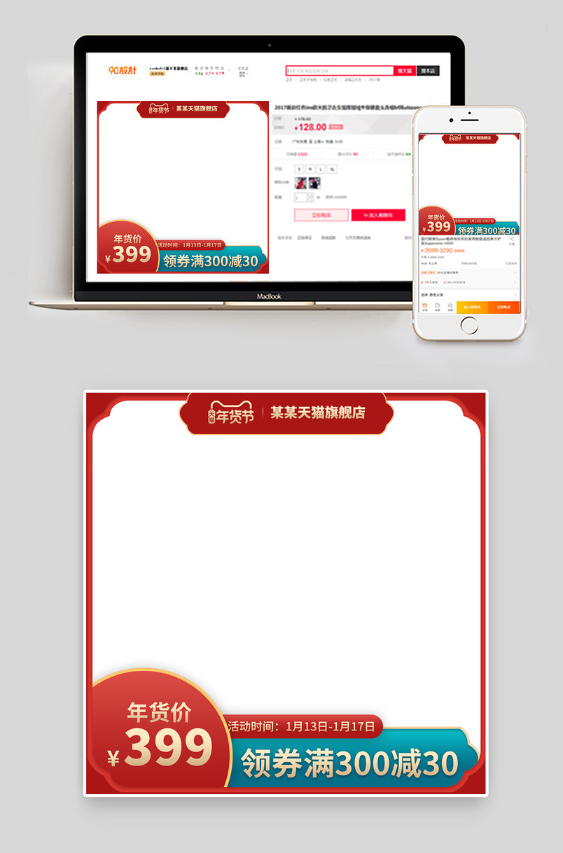 年货节活动主图简约风格日常通用