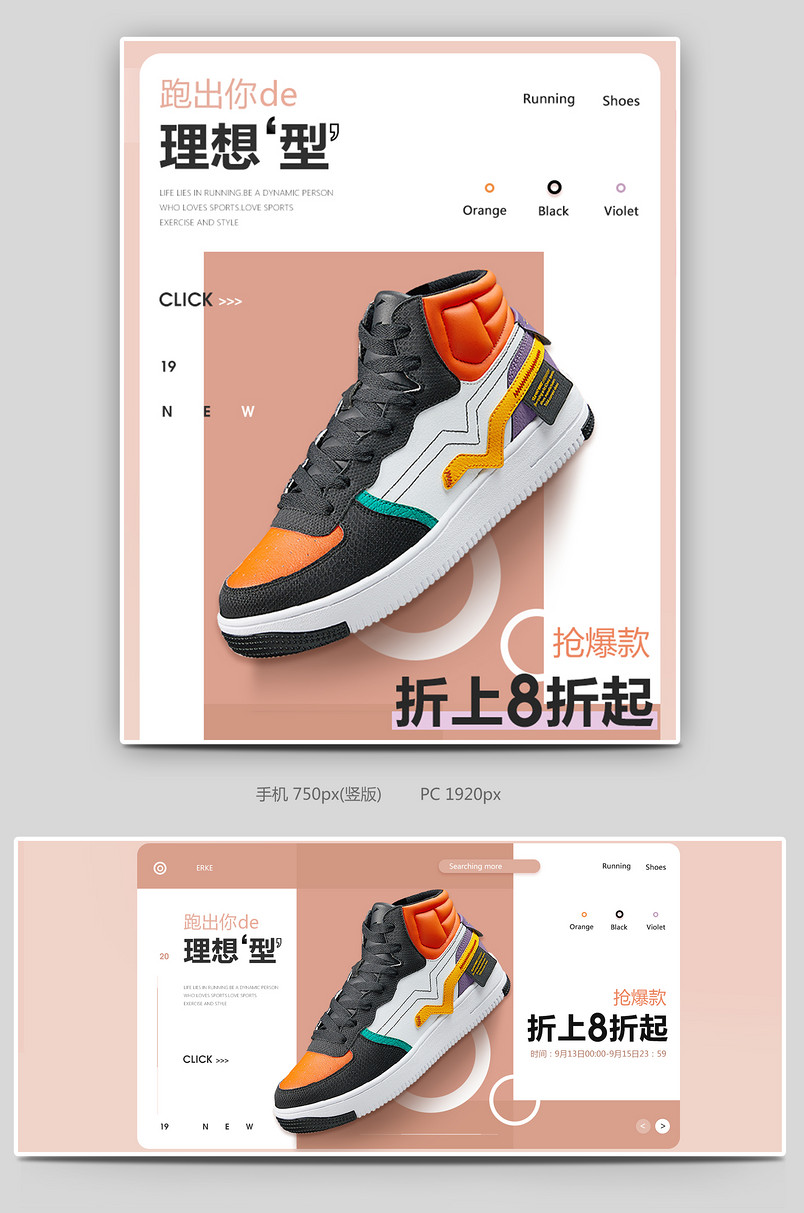 秋上新粉色小清新拼接运动鞋海报男鞋女鞋海报