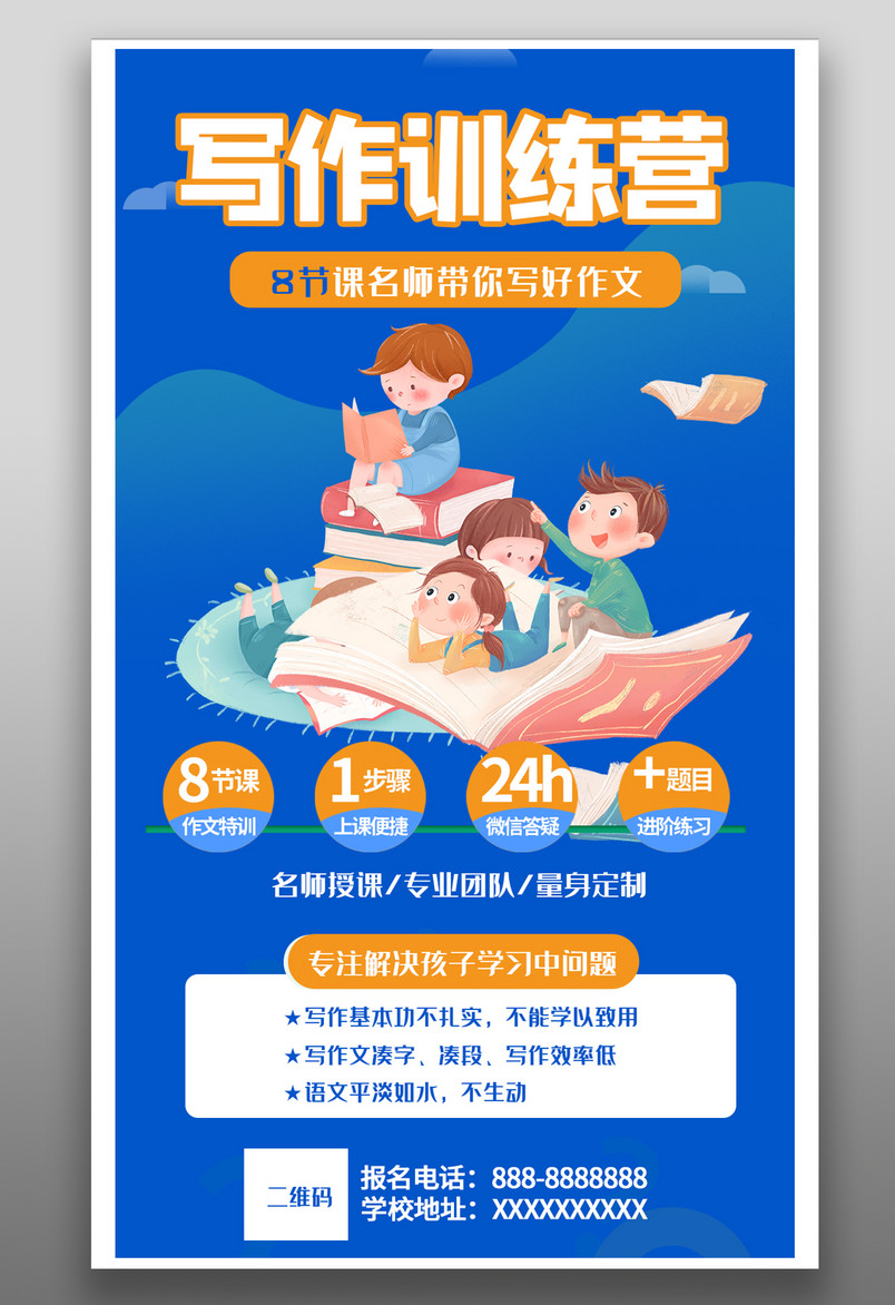 儿童课程训练营培训简约创意蓝色企业宣传海报