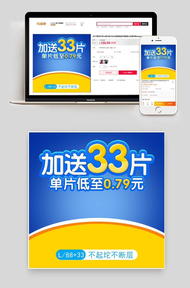 蓝色母婴主图直通车psd模板