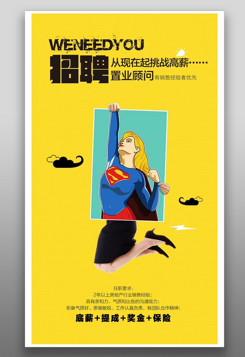 简约时尚高薪资房地产行业招聘海报