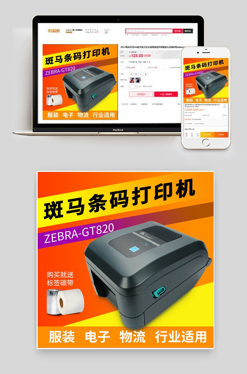 活力橙色条码标签打印机主图数码产品直通车图活动图