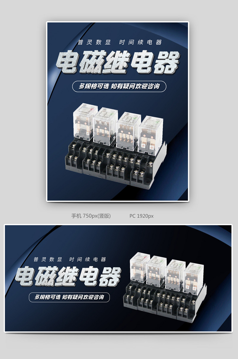 陶冶: 时尚酷炫风格五金机械电子电磁继电器海报