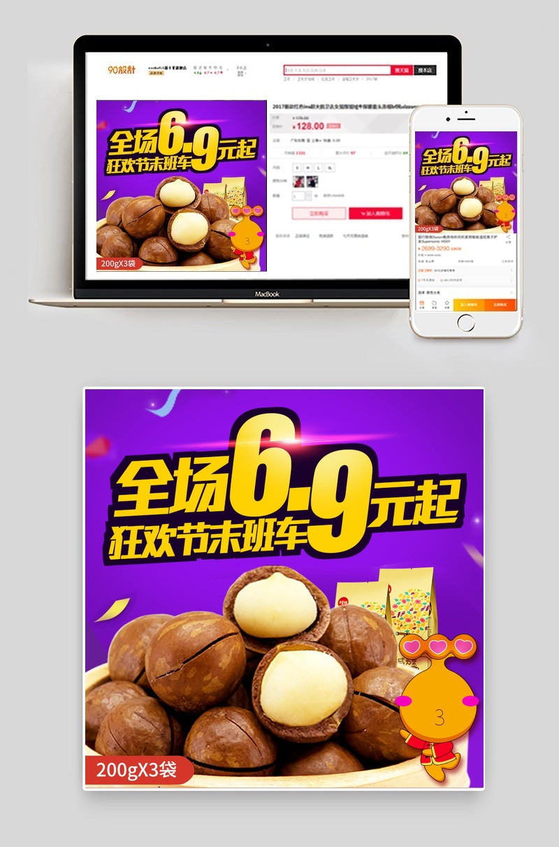 紫色活动促销坚果主图直通车psd模板