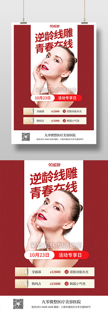 简约美容医疗海报医美鼻综合热玛吉皮肤管理印刷海报