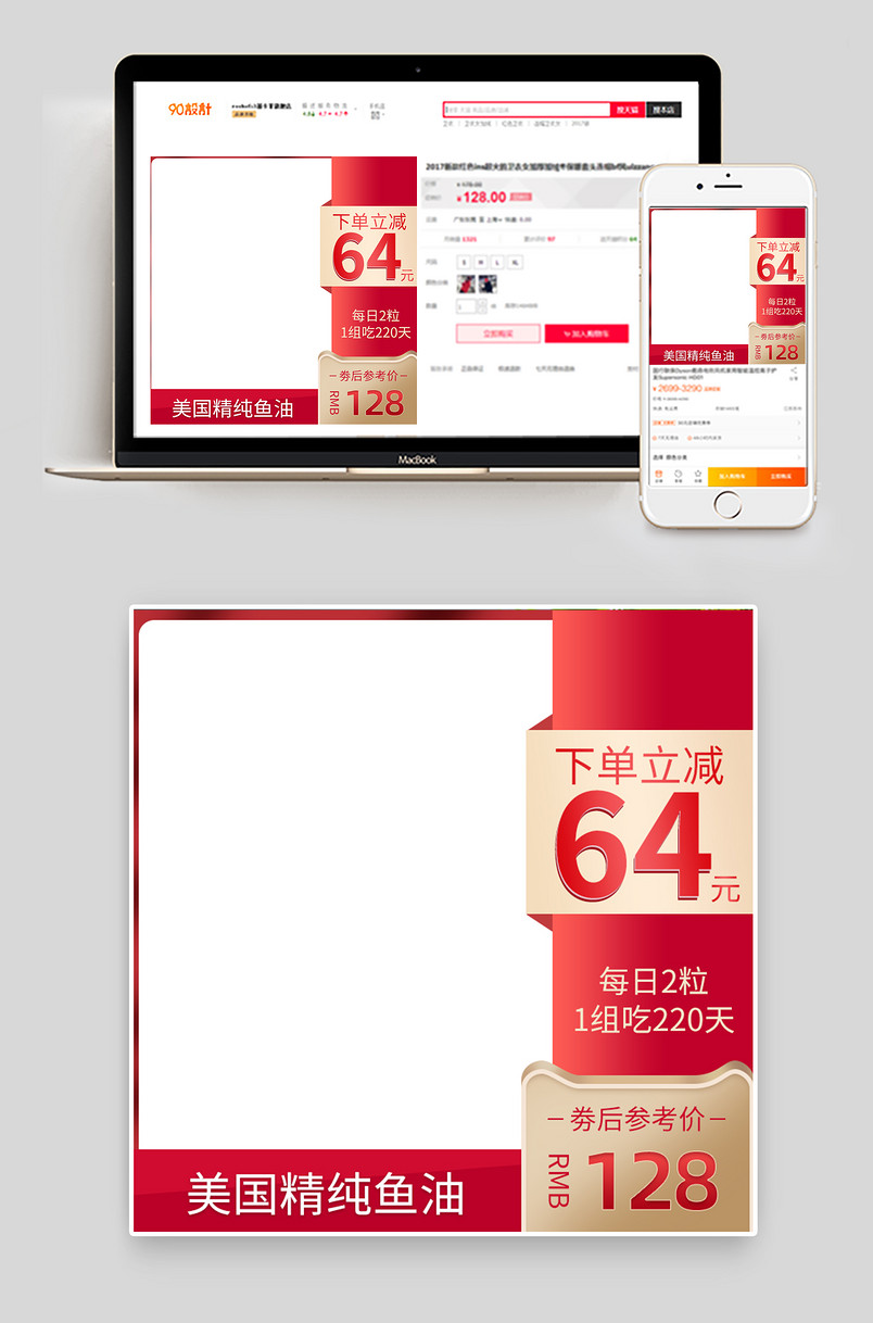 美容保健品红色背景活动促销主图设计