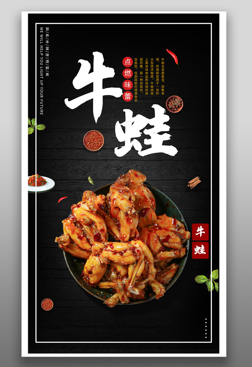 牛蛙餐饮美食食品平面线下门店海报