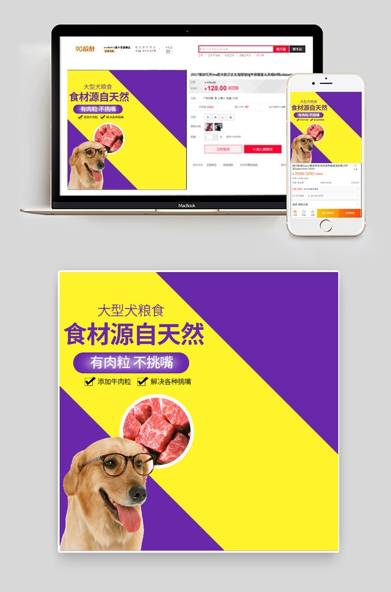 简约时尚宠物粮食狗粮猫粮牛肉味天然直通车主图钻展