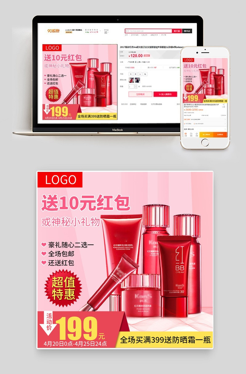 时尚甜美风护肤品护肤套装主图直通车