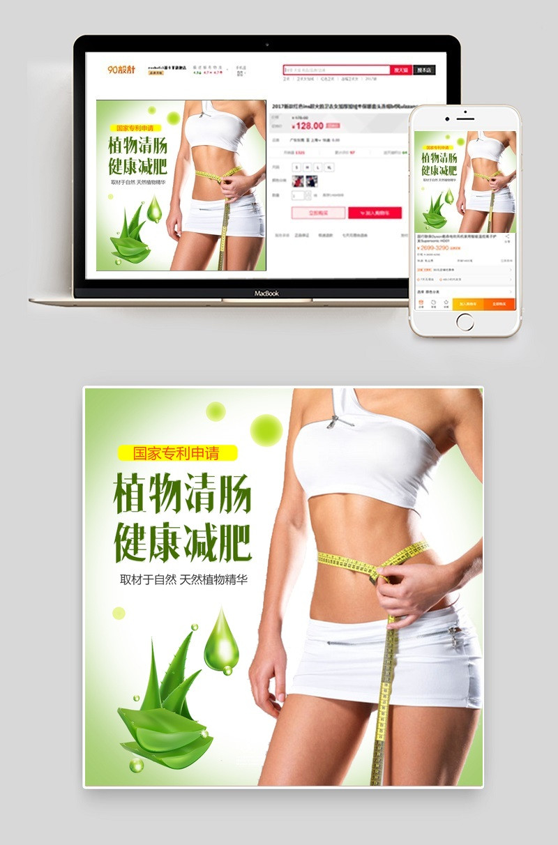 自然清新减肥产品主图直通车