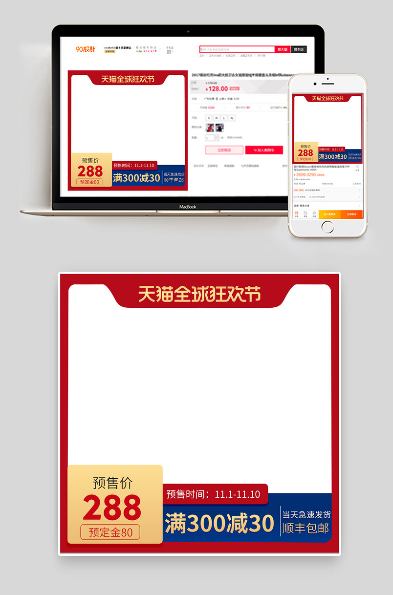 男装男鞋双十一活动促销主图设计