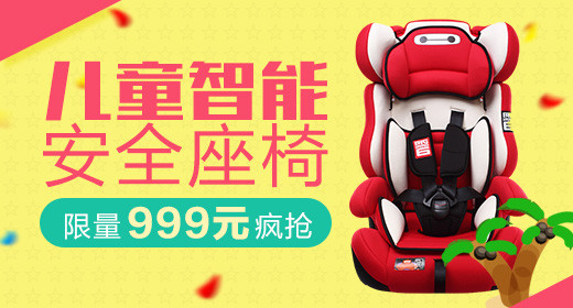 简约时尚安全座椅儿童座椅促销钻展图