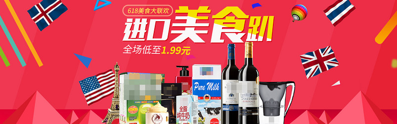 618年中大促进口美食全屏海报psd模板