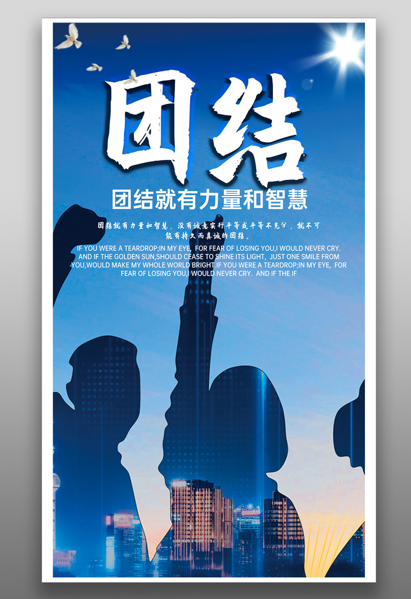 企业文化传承团结力量智慧手机海报