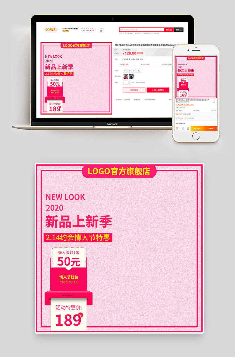 电商情人节女装促销直通车推广广告主图