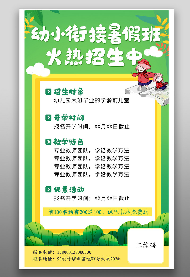 小清新简约手绘幼儿艺术舞蹈培训暑假班海报
