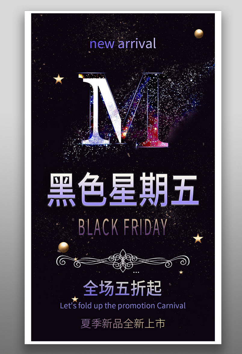 黑金黑色星期五海报原创大气黑金风黑色星期五促销活动
