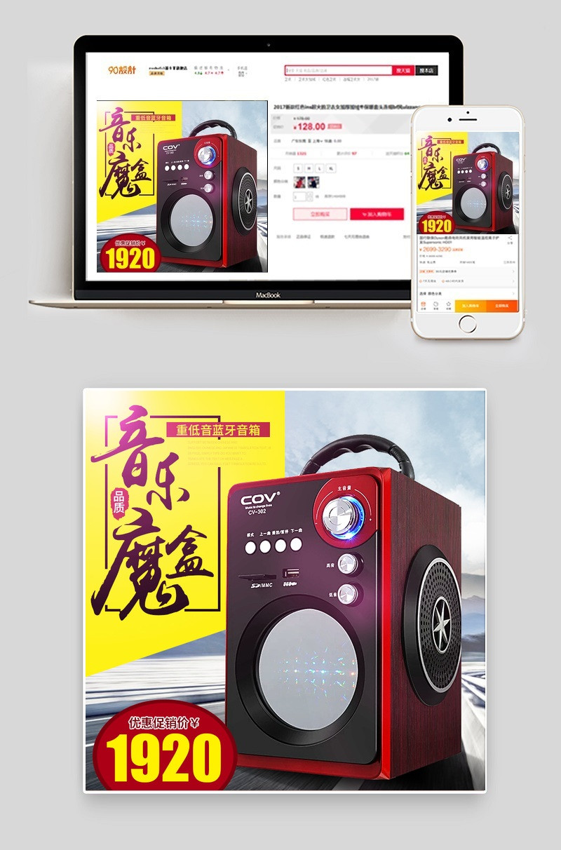 时尚蓝牙音箱主图直通车模版活动图
