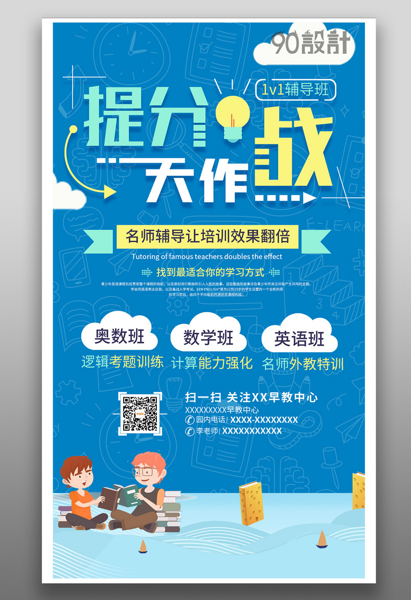 少儿暑假培训班夏令营奥数班学习招生简约小清新海报