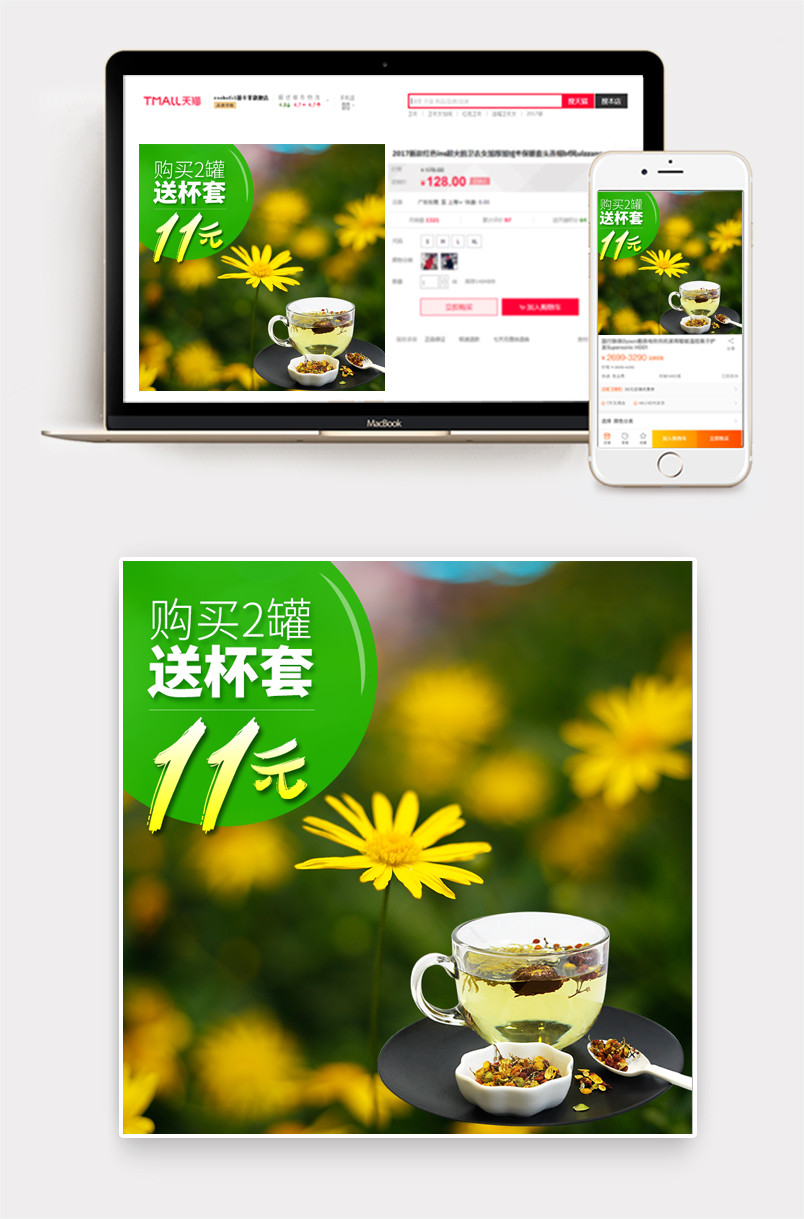 小清新花茶春茶上市主图直通车模板