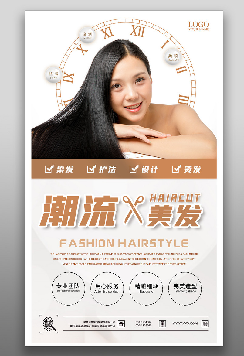 时尚造型美发潮流发型理发宣传海报