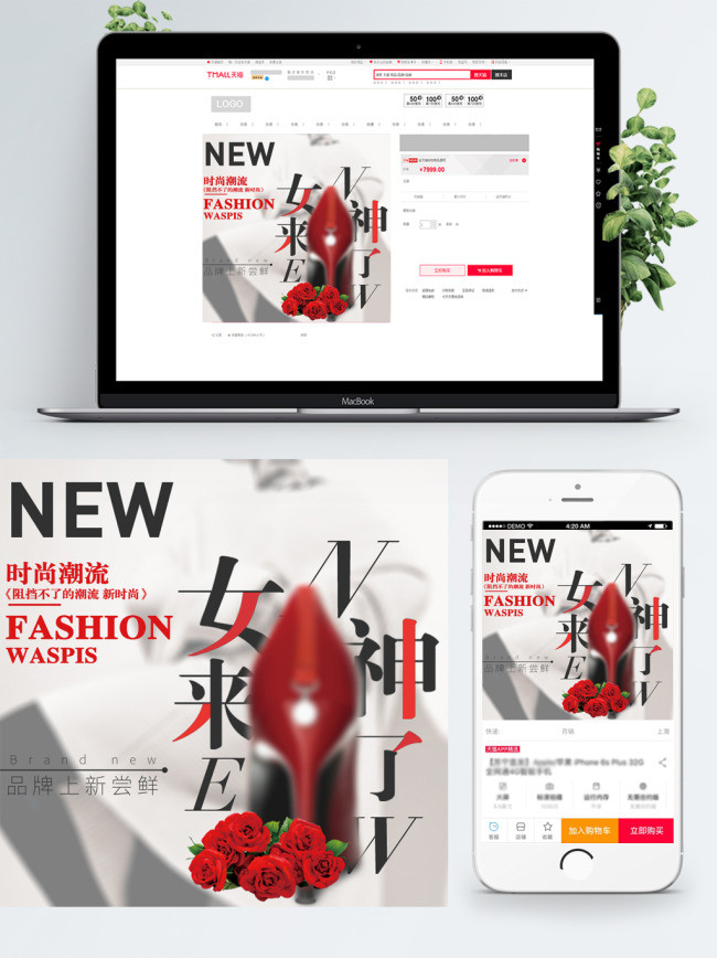 女鞋主图时尚女神来了主图直通车图