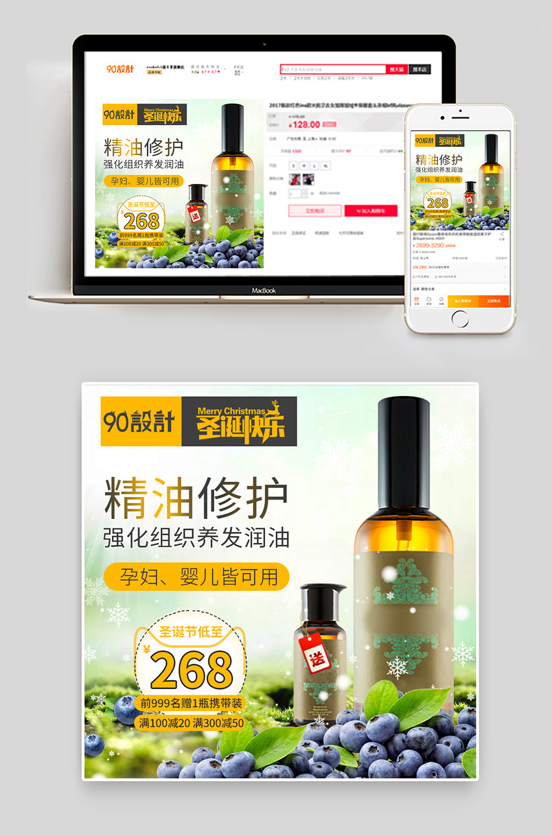 电商圣诞节通用版彩框精油护肤品主图