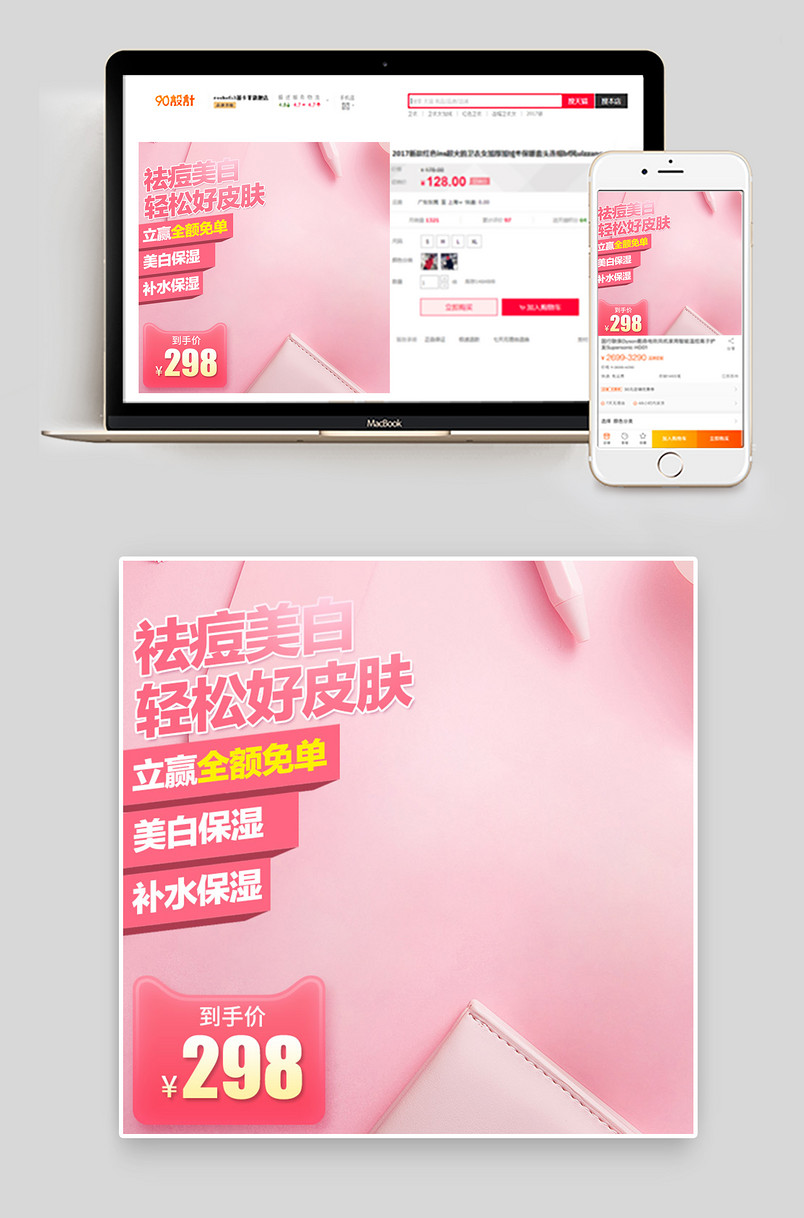 京东小清新美妆护肤品日常洗护爽肤水洗面奶化妆品粉色主图