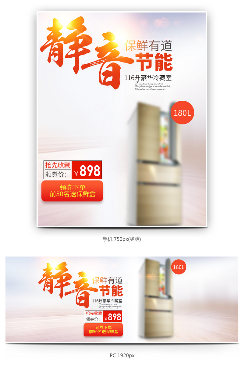 唯美时尚生活电器产品冰箱全屏海报