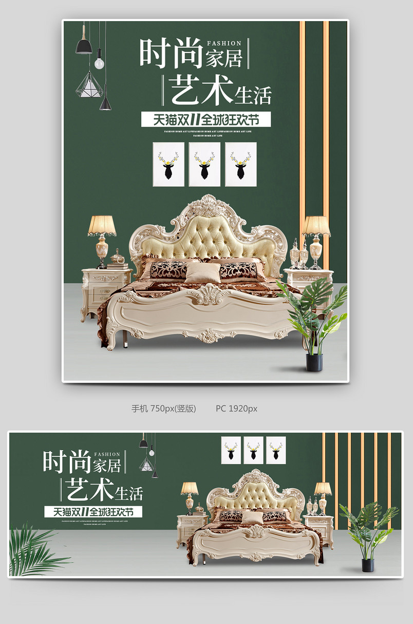 双十一简约轻奢时尚艺术家居床品全屏海报