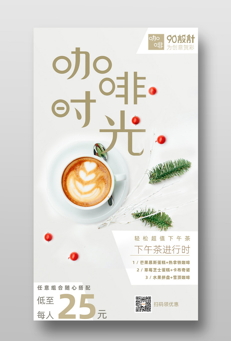 秋冬饮品咖啡店下午茶清新简约海报