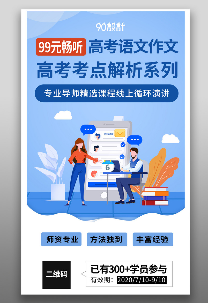 高考语文教育培训技术电脑培训简约大气紫蓝色宣传海报