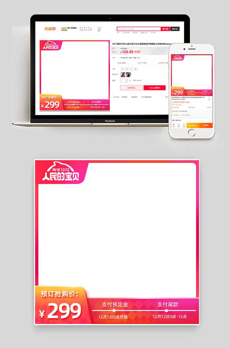 数码家电双十二边框主图直通车图人民的宝贝