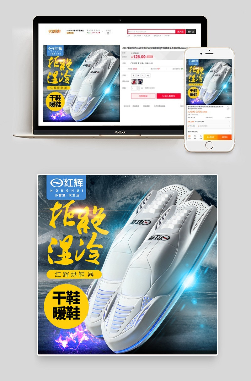 生活电器烘鞋器家用电器直通车主图活动图