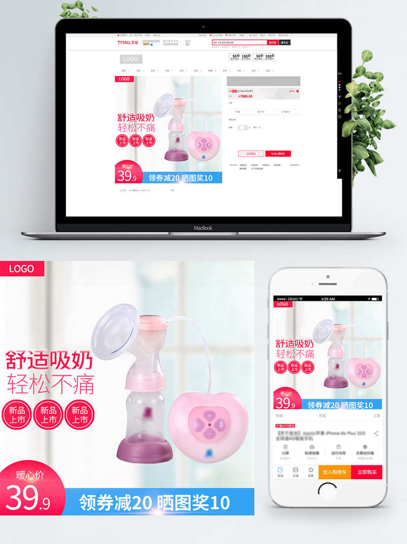 淘宝天猫清新简约风格母婴用品吸奶器主图