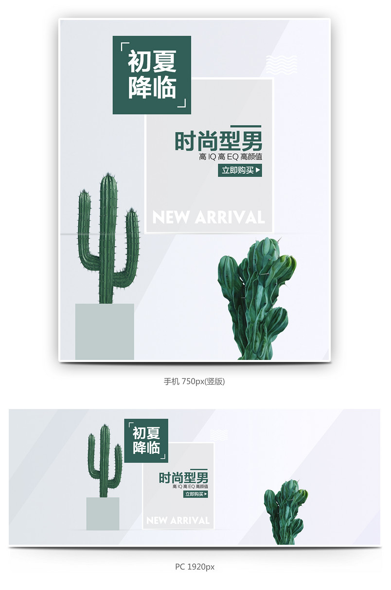 时尚潮流文艺男士t恤时尚简约风全屏海报