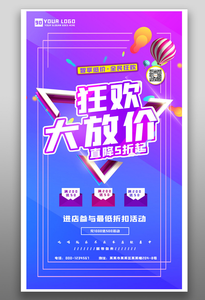 动感狂欢大放价商超促销宣传海报