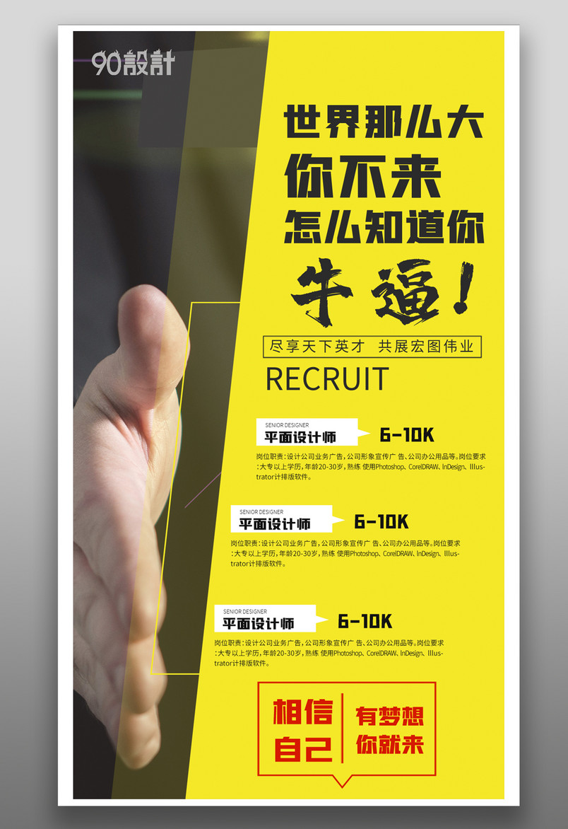 岗位急聘大气简约兼职招聘平面海报