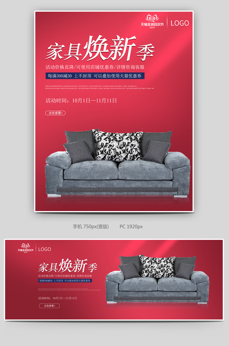 简约家具用品家装节大促促销活动钻展海报