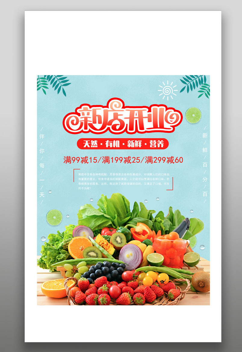 夏季清新节约新店果蔬开业促销宣传海报