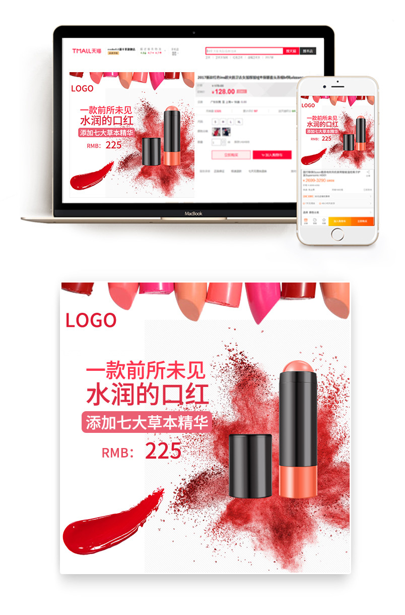 简约风美妆水润口红唇膏主图直通车psd模板