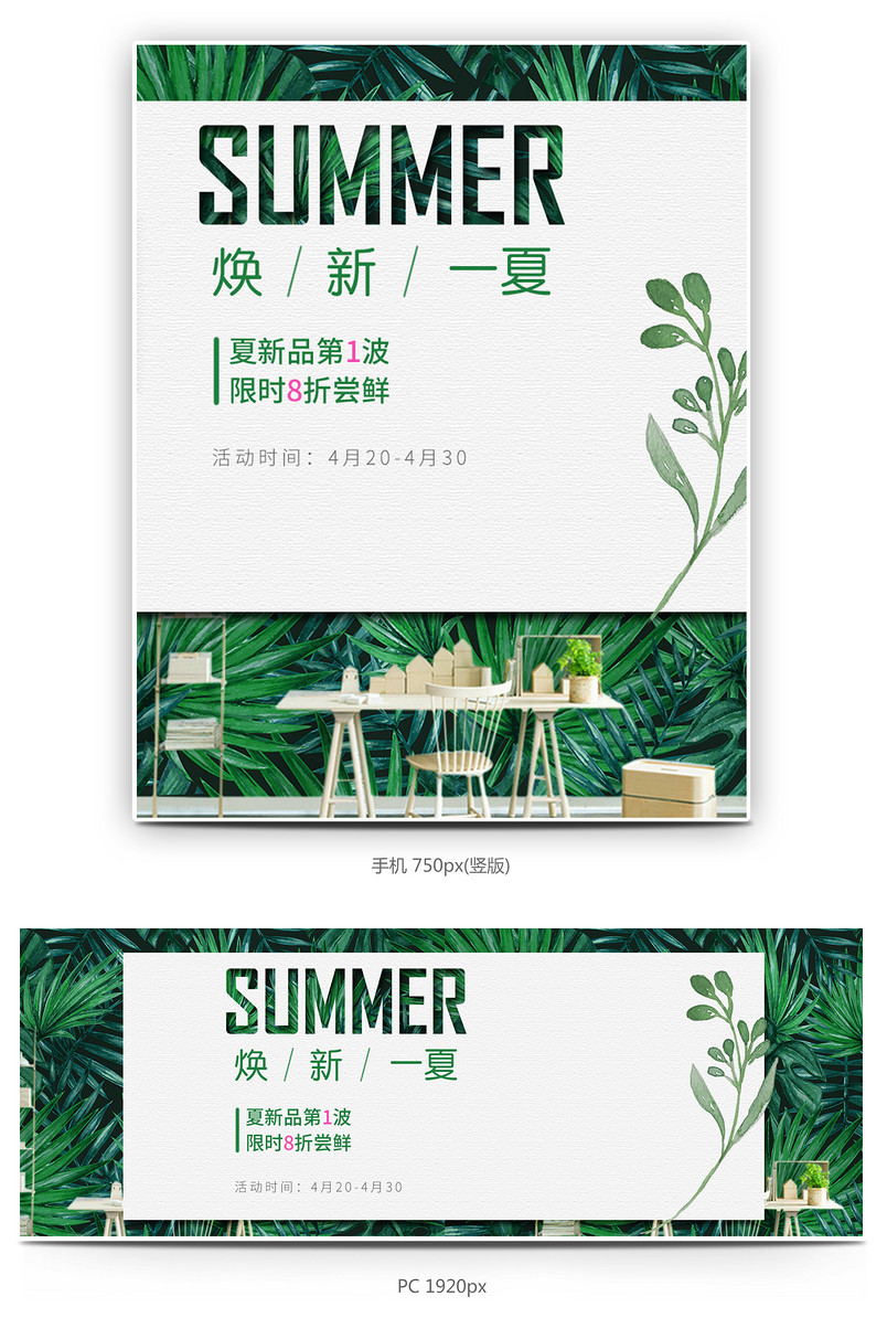 潮流唯美夏季女装促销出游季全屏海报